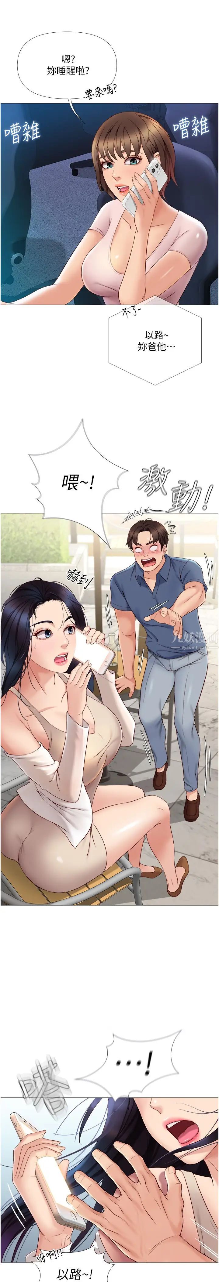 女儿闺蜜都归ME第6话-叔叔帮我穿胸罩!