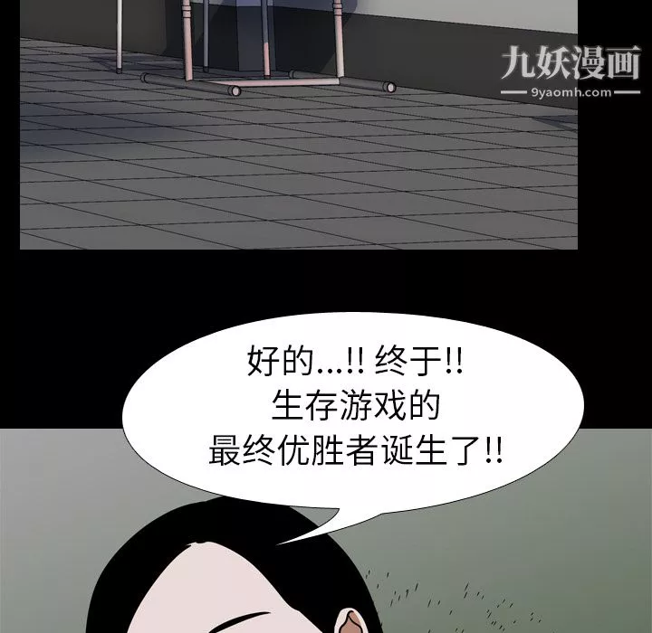 生存游戏-最终话 - 图片 209
