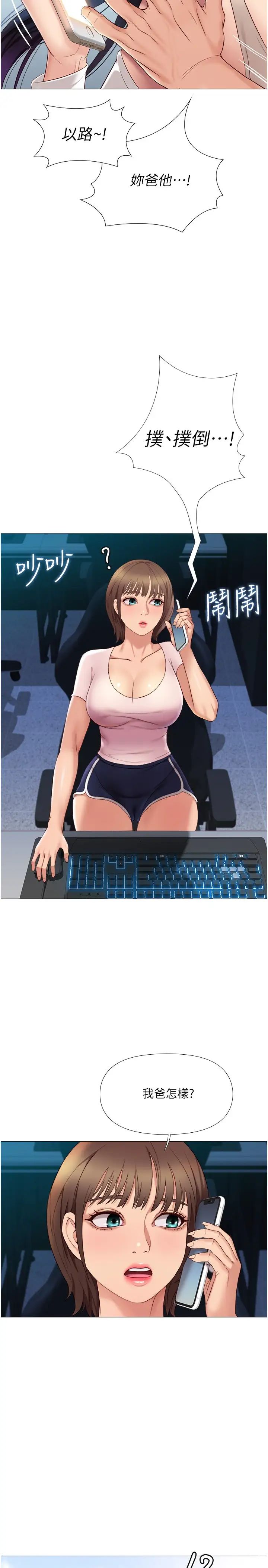 女儿闺蜜都归ME第7话-用大棒棒洗澡