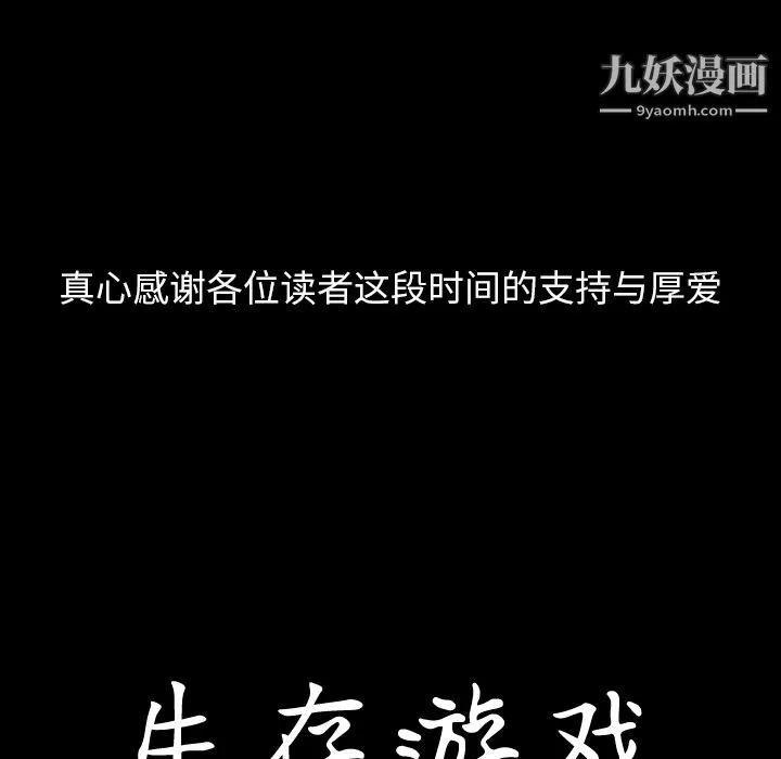 生存游戏-最终话 - 图片 221