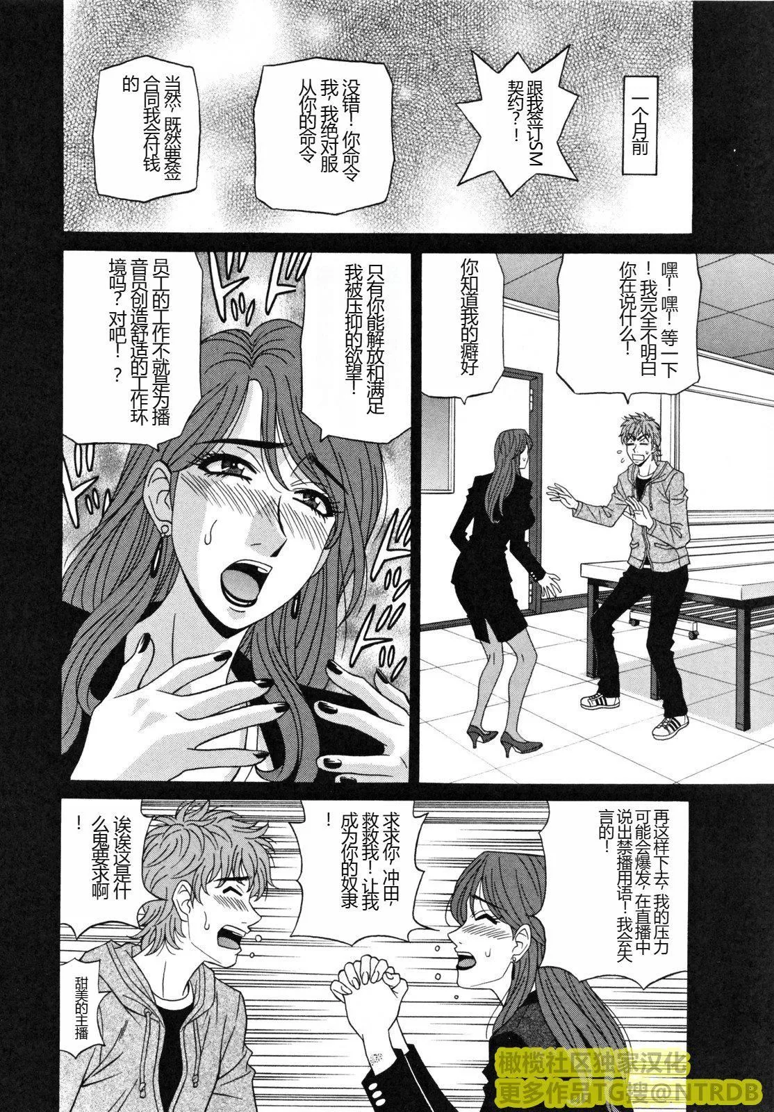 [橄榄社汉化][尾崎晶]人妻アナウンサーナマ本番-[橄榄社汉化][尾崎晶]人妻アナウンサーナマ本番 - 图片 36