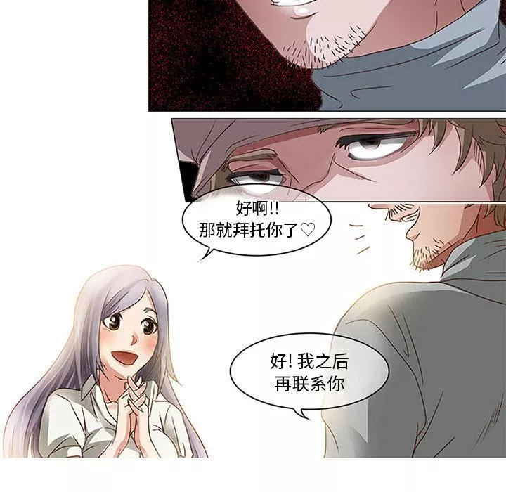 暗黑之戀第1話