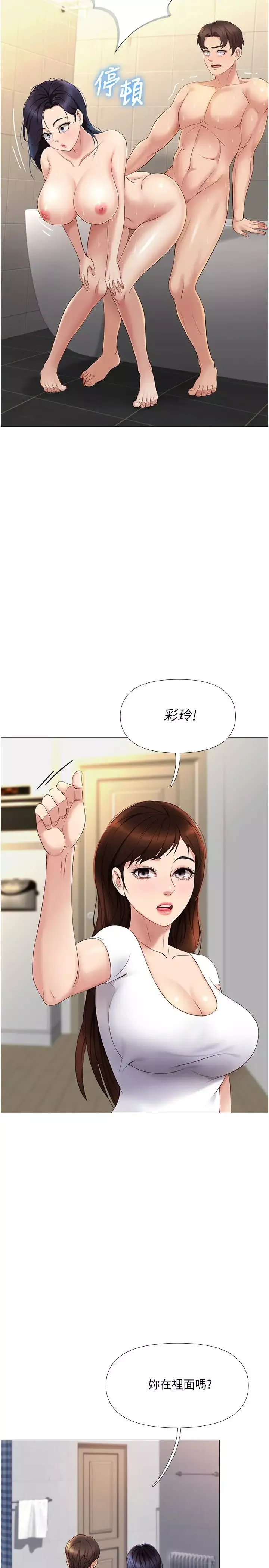 女兒閨蜜都歸ME第8話-射之前我不會放手