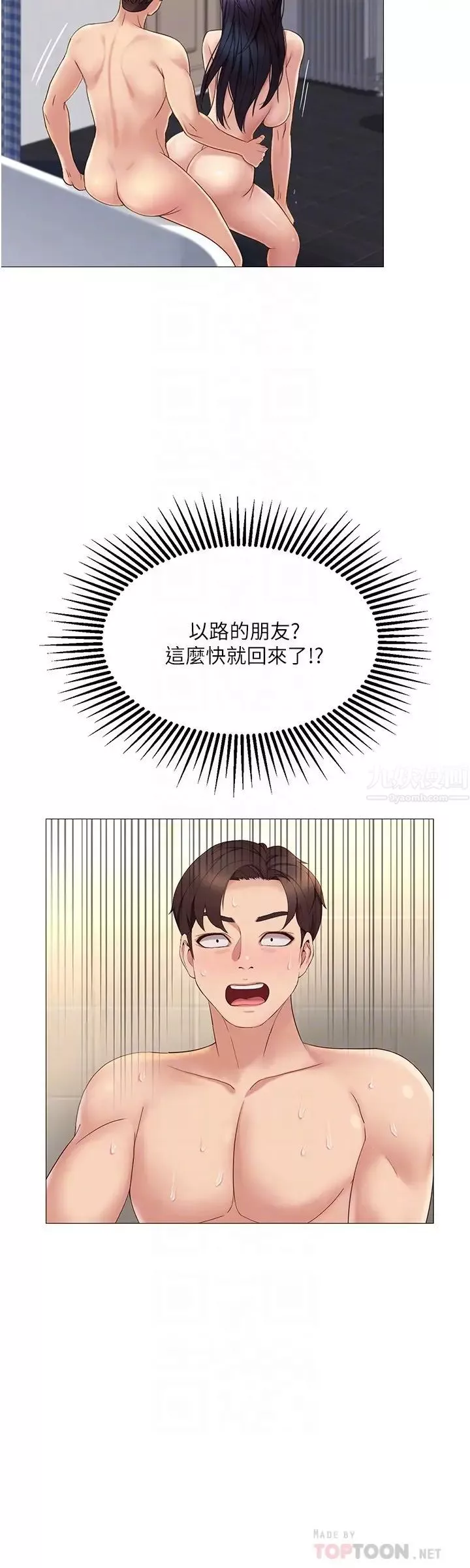 女兒閨蜜都歸ME第8話-射之前我不會放手