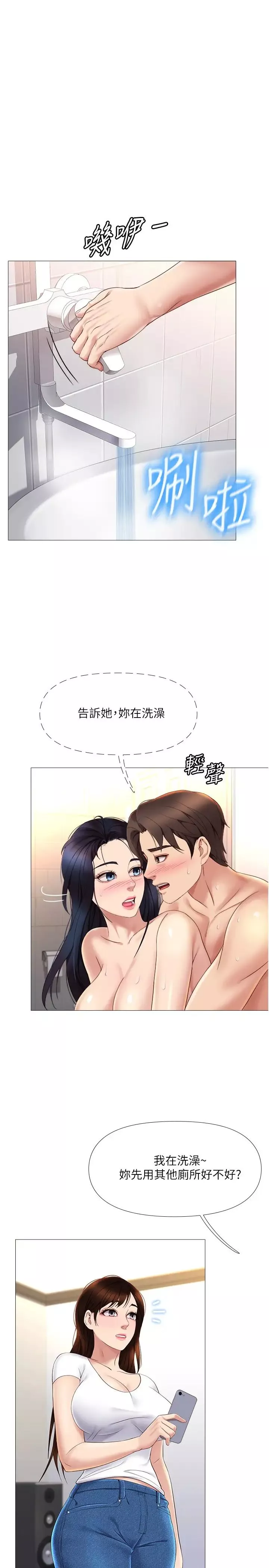 女儿闺蜜都归ME-第8话-射之前我不会放手 - 图片 13