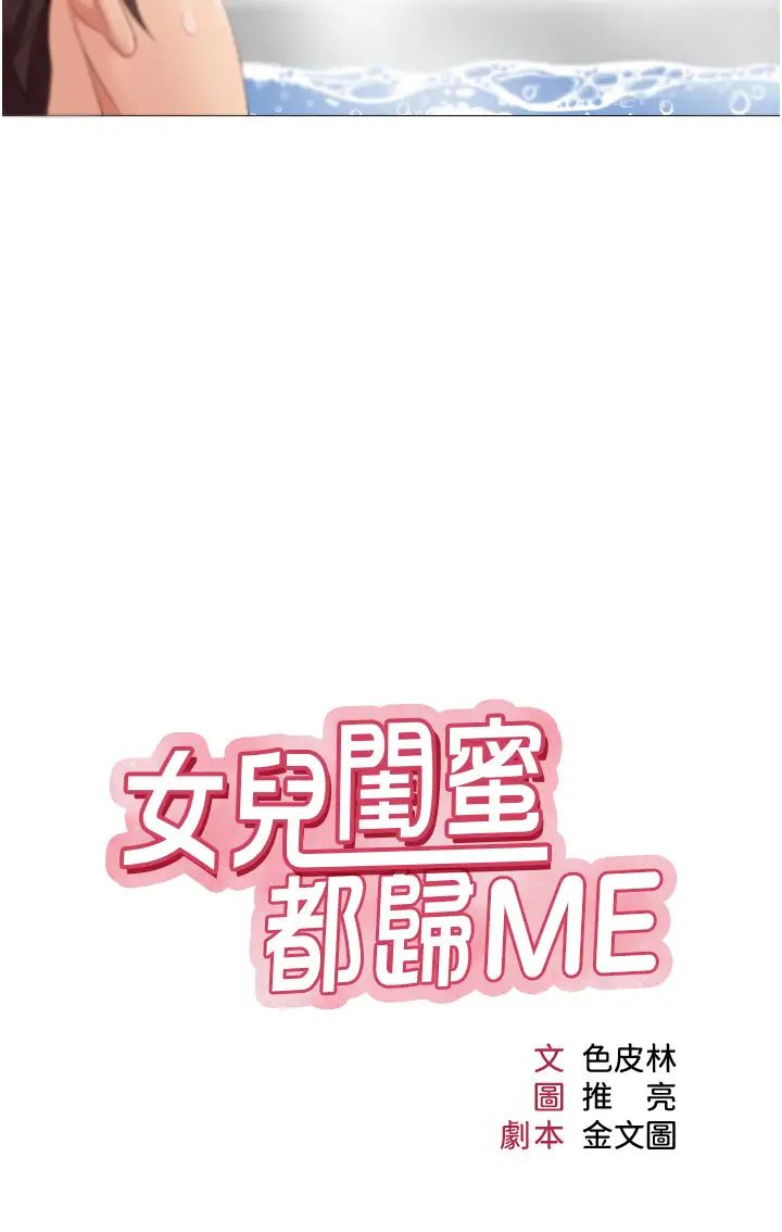 女儿闺蜜都归ME第9话-浑身湿透的女大生