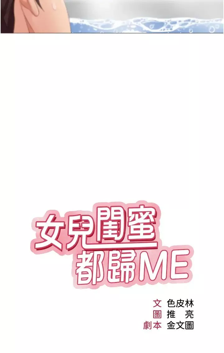 女兒閨蜜都歸ME第9話-渾身溼透的女大生