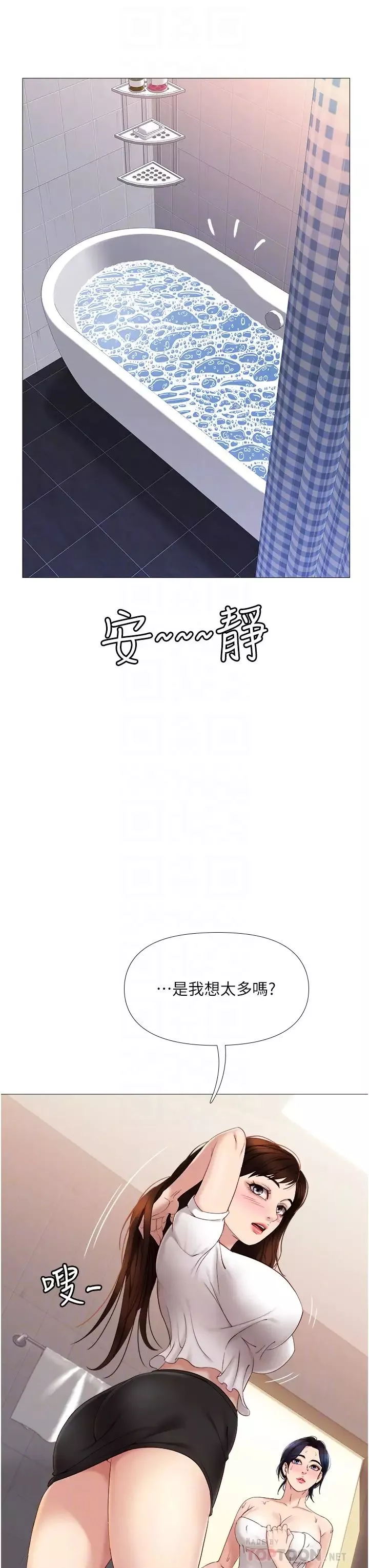 女儿闺蜜都归ME-第9话-浑身湿透的女大生 - 图片 6