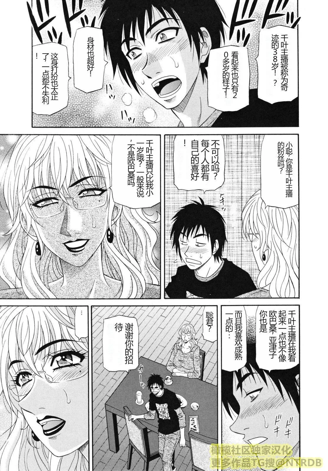 [橄榄社汉化][尾崎晶]人妻アナウンサーナマ本番-[橄榄社汉化][尾崎晶]人妻アナウンサーナマ本番 - 图片 83