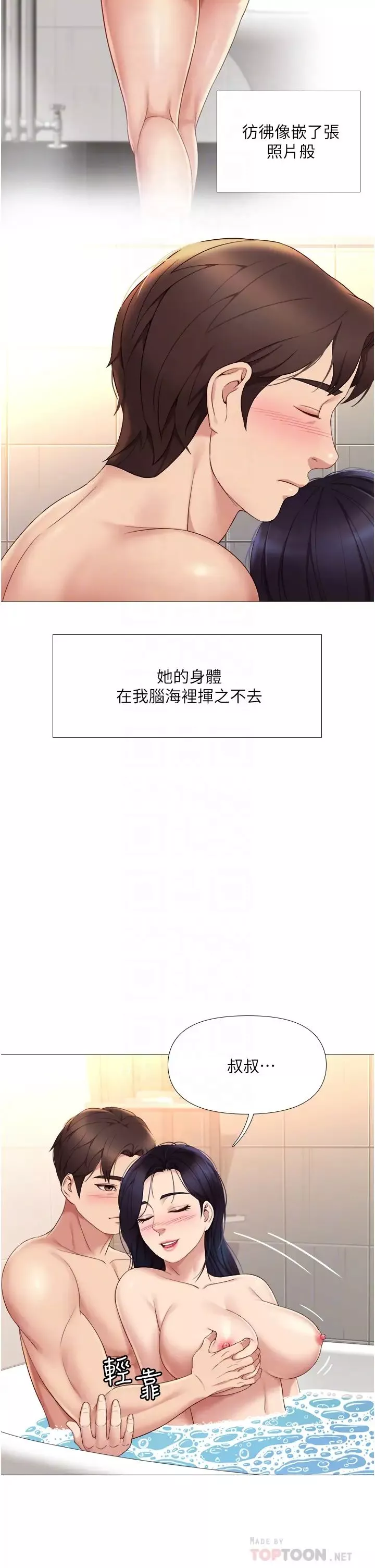 女儿闺蜜都归ME-第9话-浑身湿透的女大生 - 图片 16