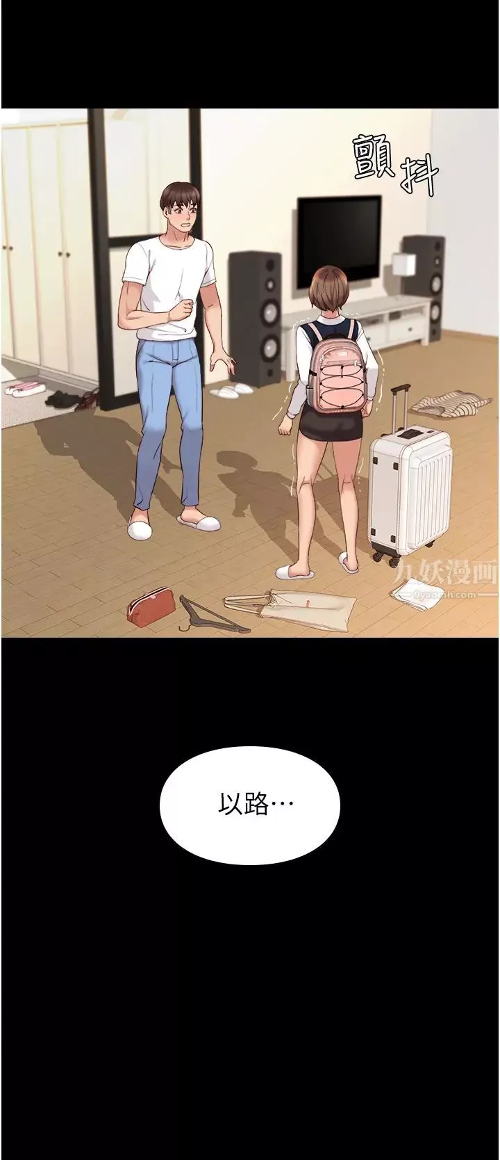 女儿闺蜜都归ME-第9话-浑身湿透的女大生 - 图片 32