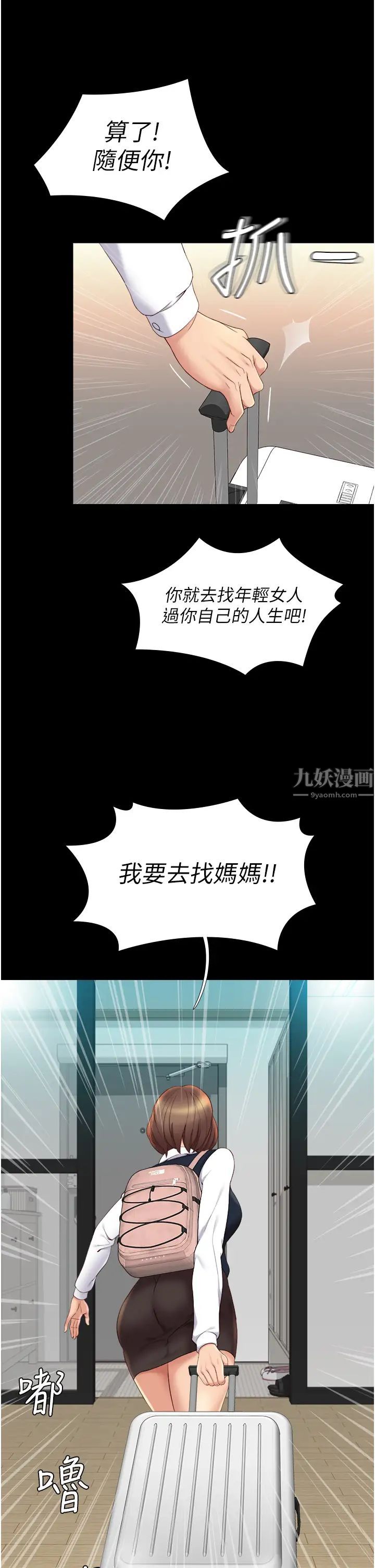 女儿闺蜜都归ME第9话-浑身湿透的女大生