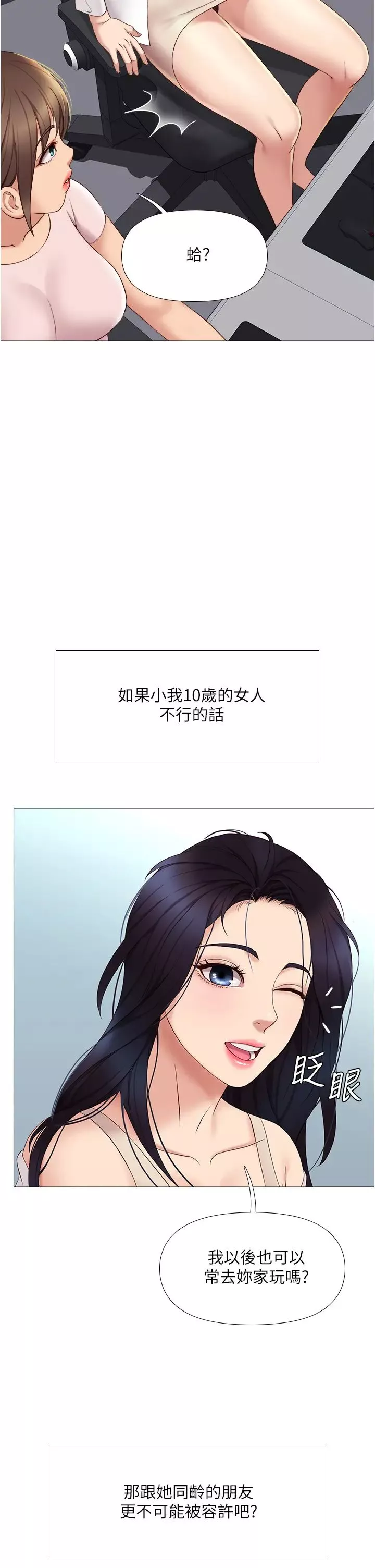 女儿闺蜜都归ME-第9话-浑身湿透的女大生 - 图片 39