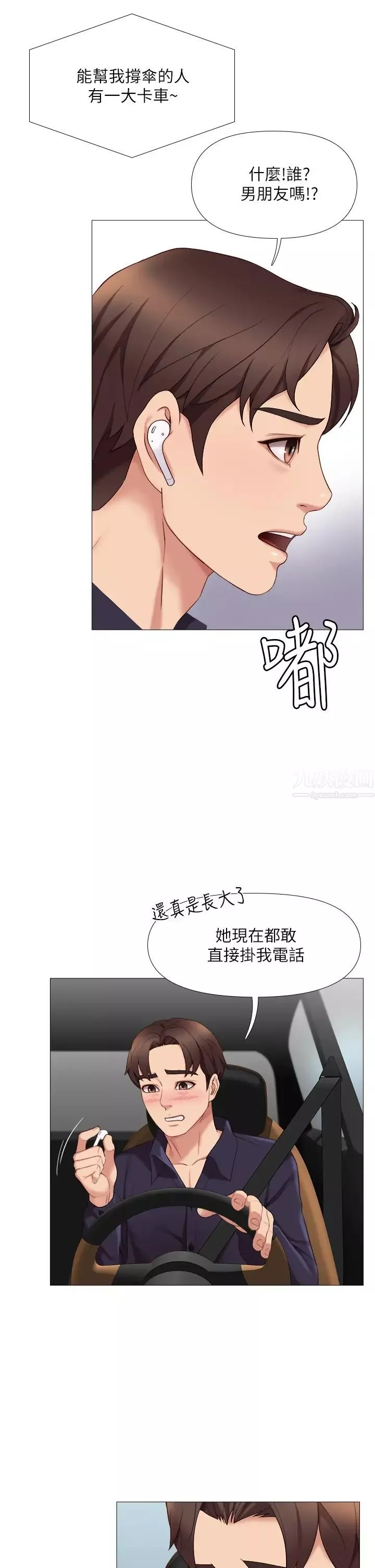 女兒閨蜜都歸ME第9話-渾身溼透的女大生