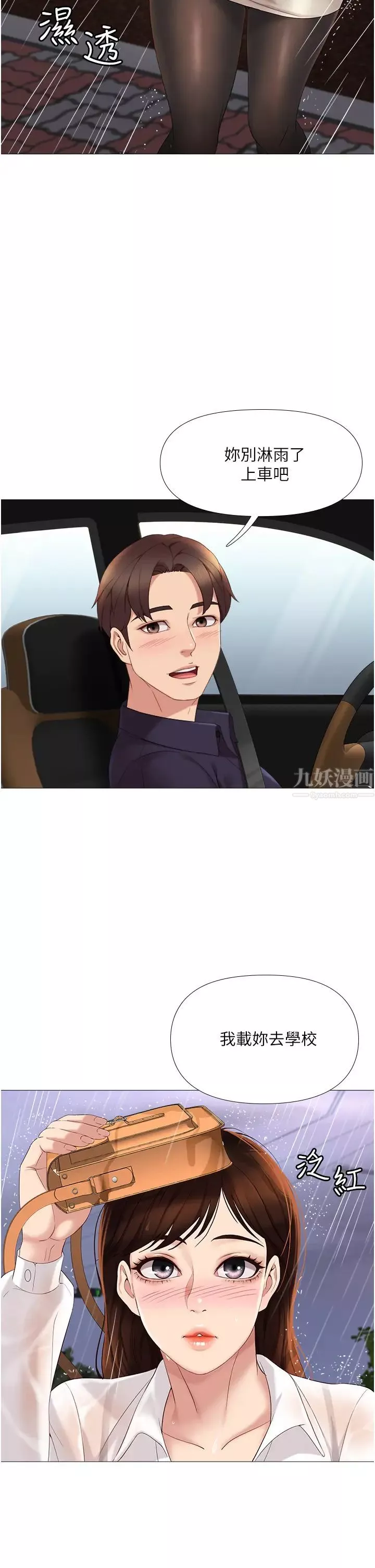 女兒閨蜜都歸ME第9話-渾身溼透的女大生