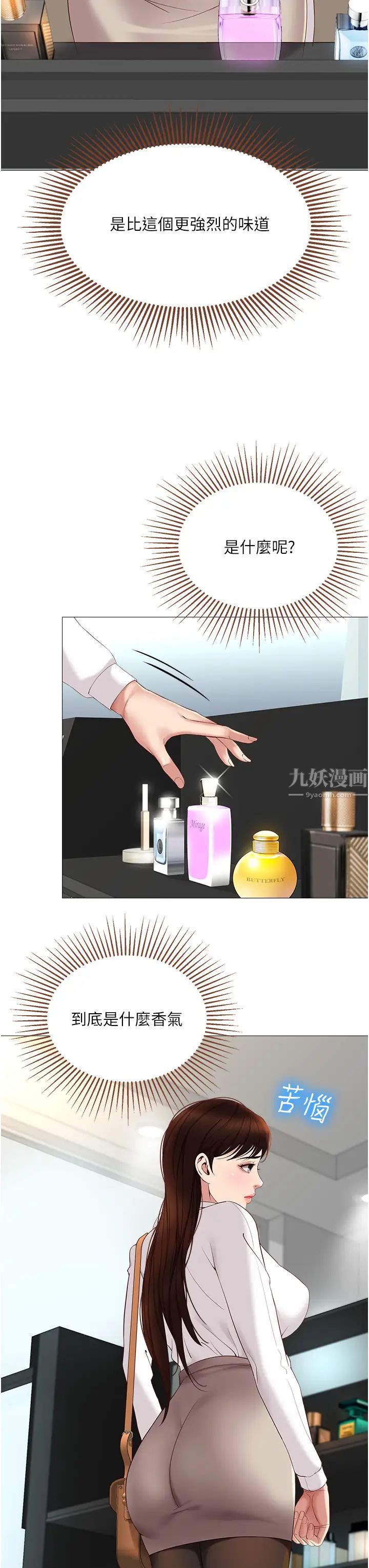 女儿闺蜜都归ME第10话-叔叔，我可以脱丝袜吗?