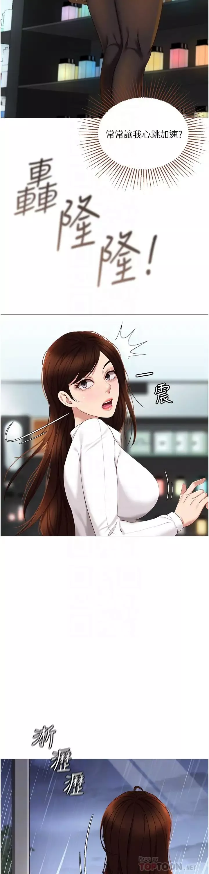 女兒閨蜜都歸ME第10話-叔叔，我可以脫絲襪嗎?