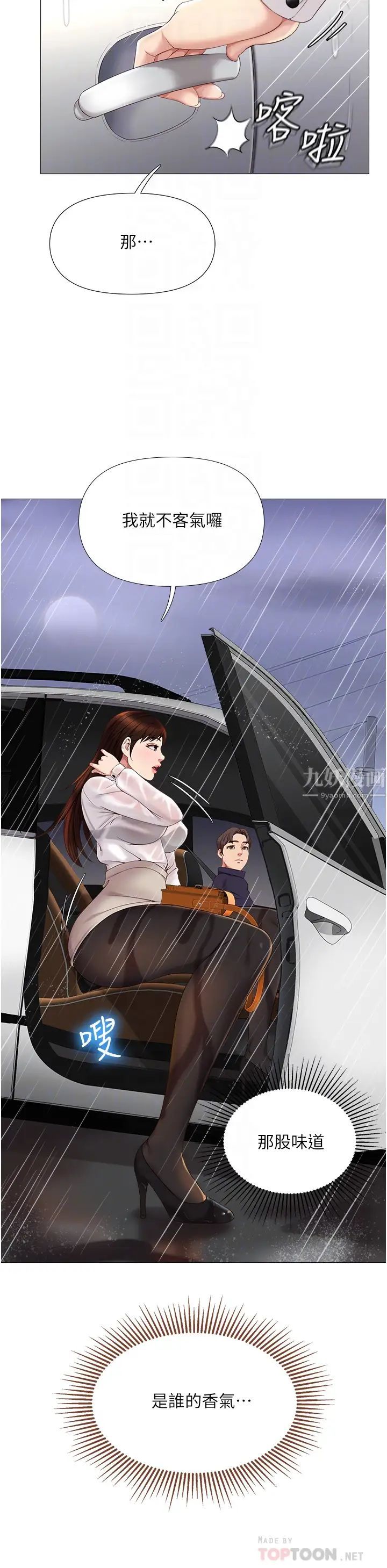 女儿闺蜜都归ME第10话-叔叔,我可以脱丝袜吗?