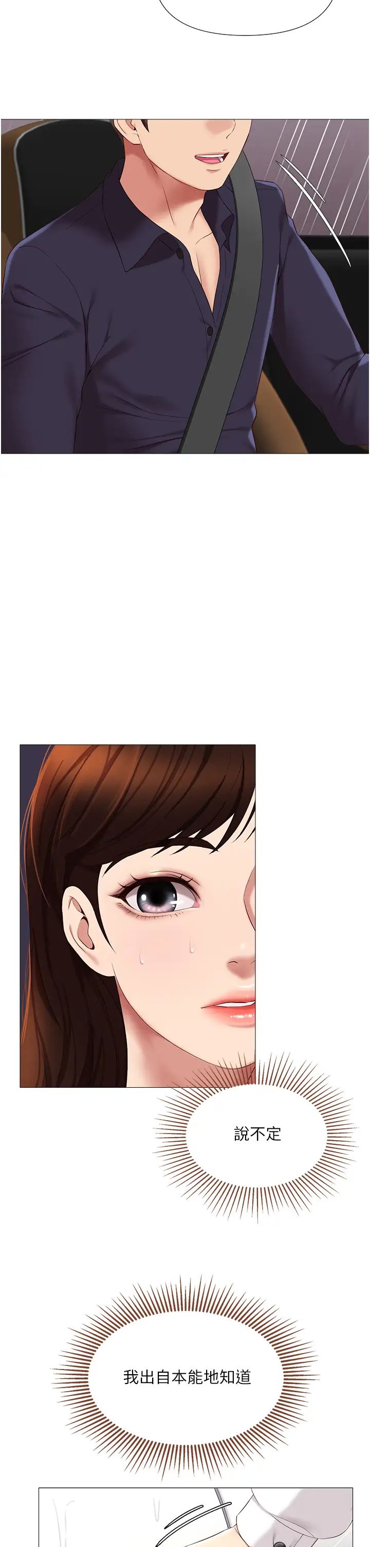 女儿闺蜜都归ME第10话-叔叔,我可以脱丝袜吗?