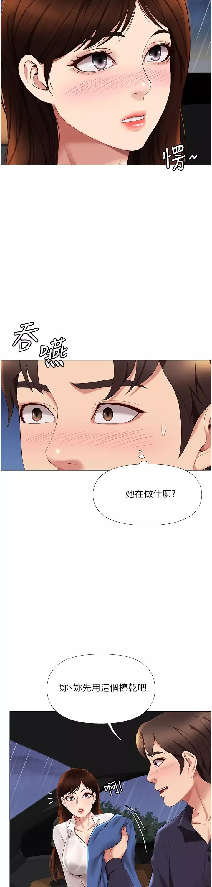 女兒閨蜜都歸ME第10話-叔叔，我可以脫絲襪嗎?