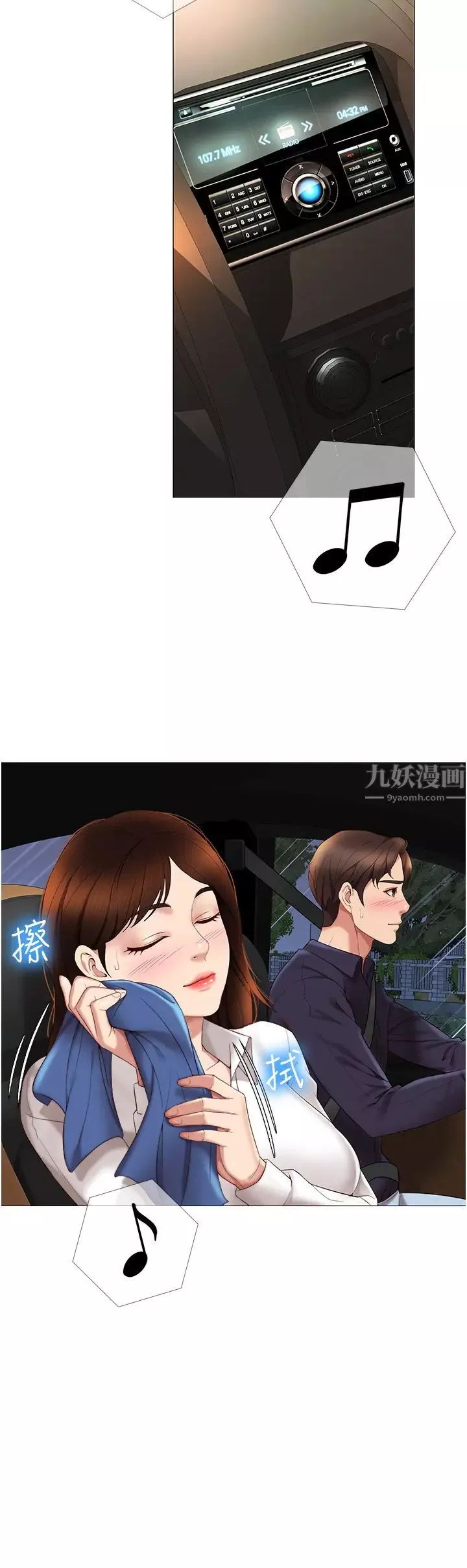 女兒閨蜜都歸ME第10話-叔叔，我可以脫絲襪嗎?