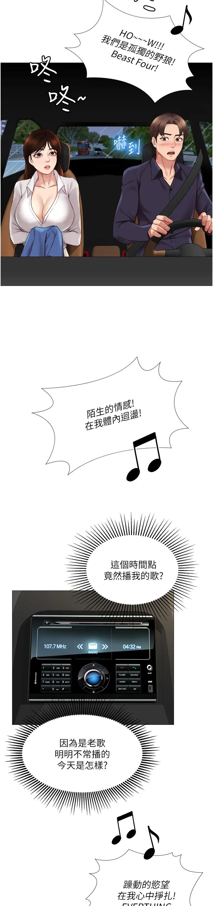 女兒閨蜜都歸ME第10話-叔叔，我可以脫絲襪嗎?