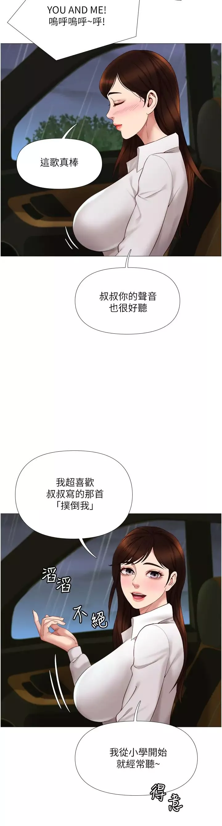 女儿闺蜜都归ME-第10话-叔叔，我可以脱丝袜吗? - 图片 25