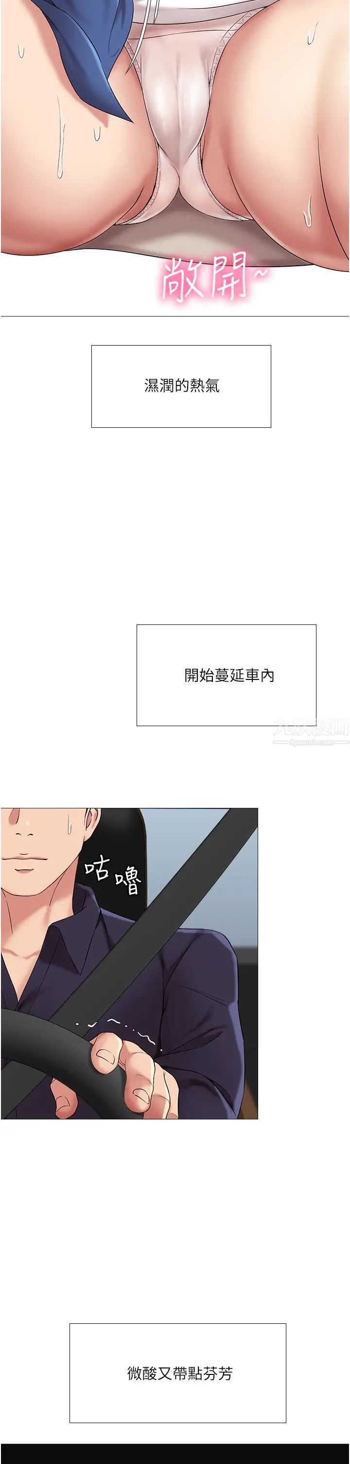 女儿闺蜜都归ME第10话-叔叔,我可以脱丝袜吗?