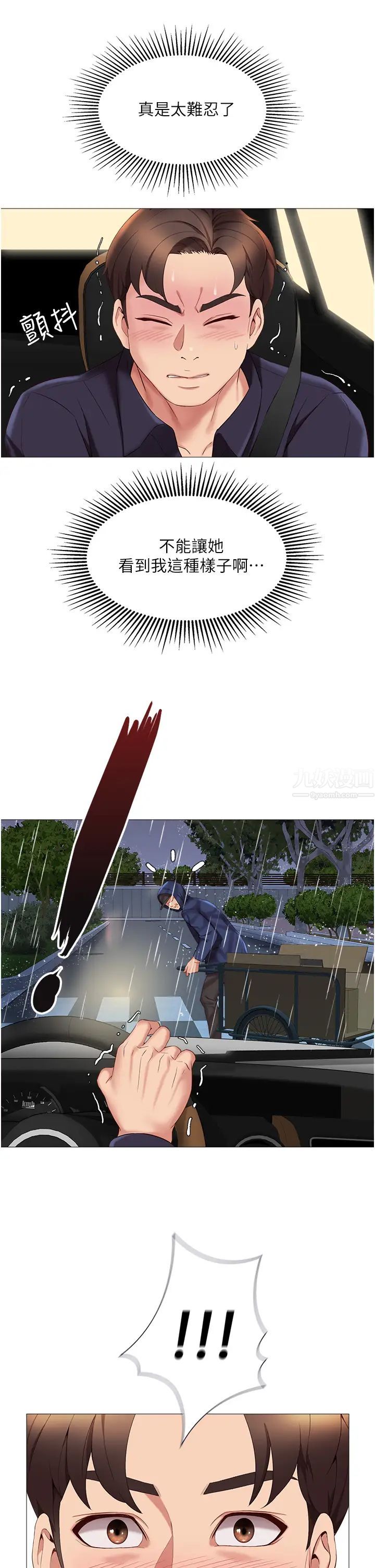 女儿闺蜜都归ME第10话-叔叔,我可以脱丝袜吗?