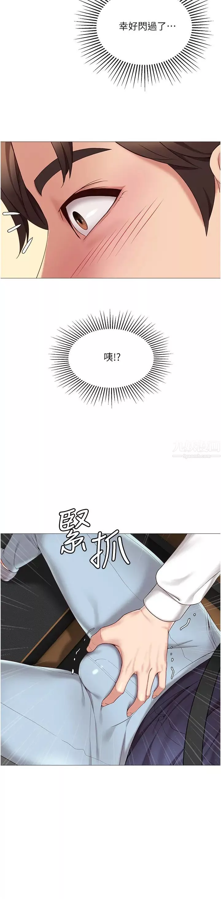 女兒閨蜜都歸ME第10話-叔叔，我可以脫絲襪嗎?