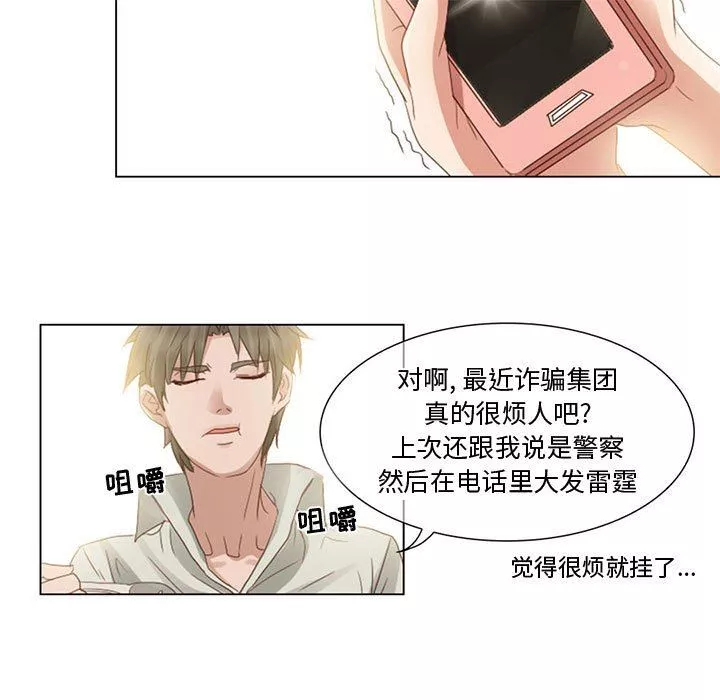暗黑之恋-第3话 - 图片 25