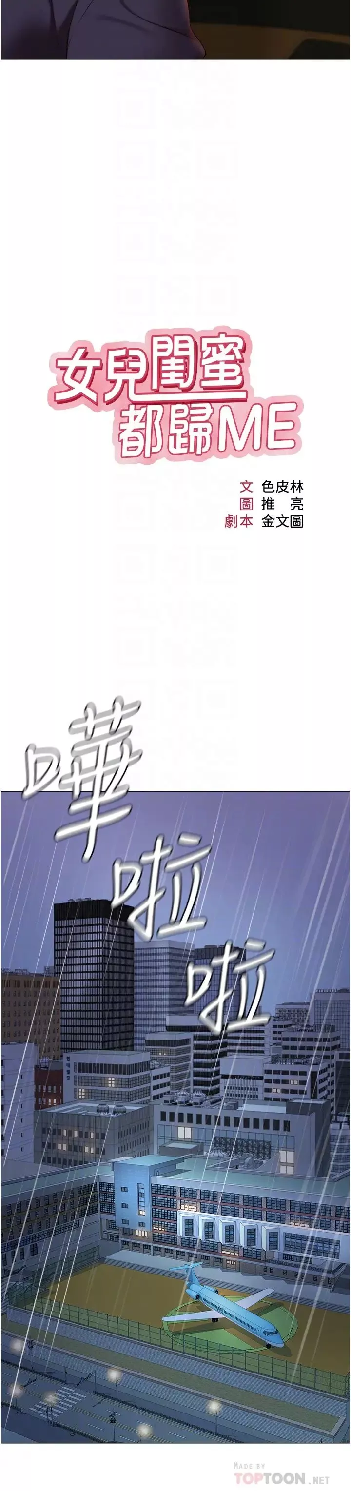 女兒閨蜜都歸ME第11話-曖昧的肢體接觸