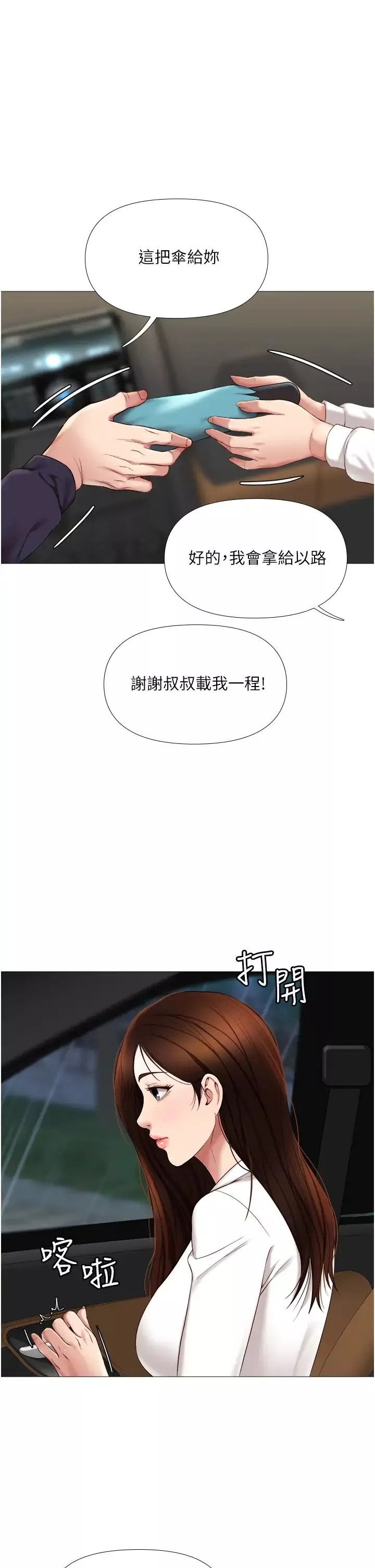 女兒閨蜜都歸ME第11話-曖昧的肢體接觸