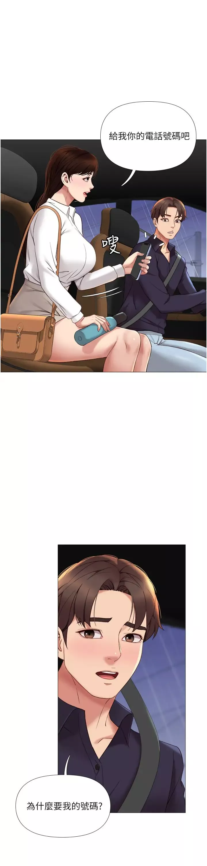 女兒閨蜜都歸ME第11話-曖昧的肢體接觸