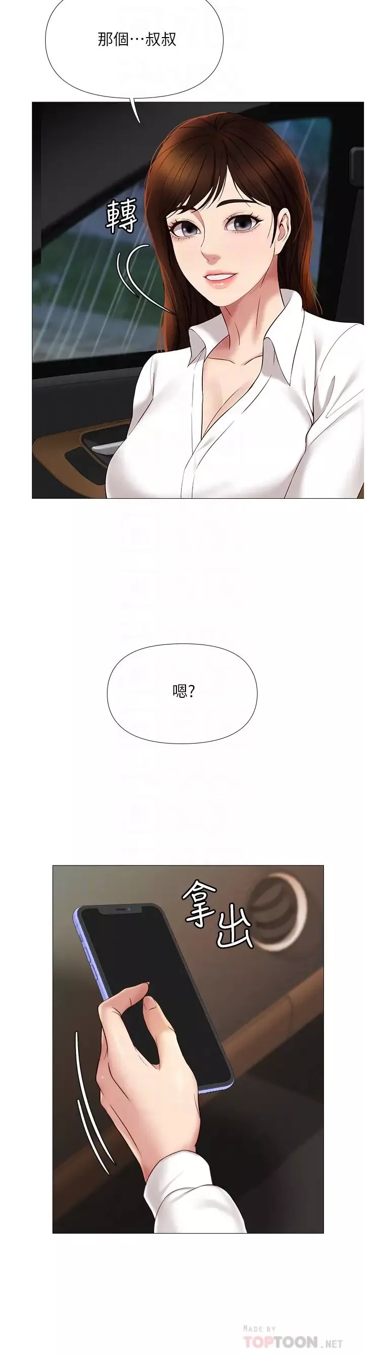 女儿闺蜜都归ME-第11话-暧昧的肢体接触 - 图片 12