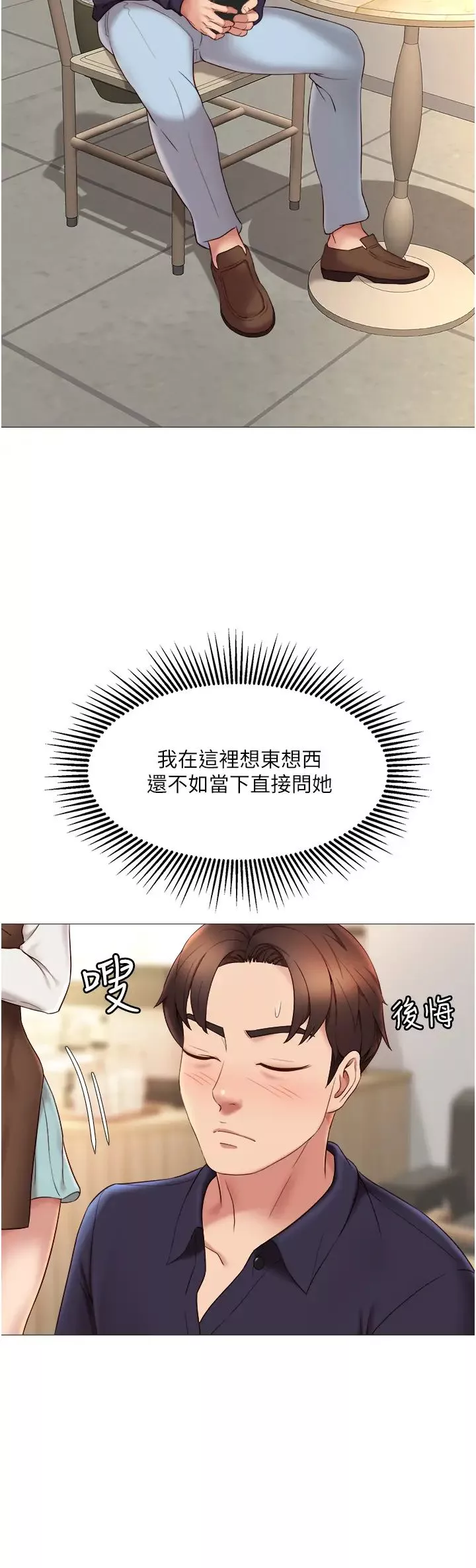 女兒閨蜜都歸ME第11話-曖昧的肢體接觸