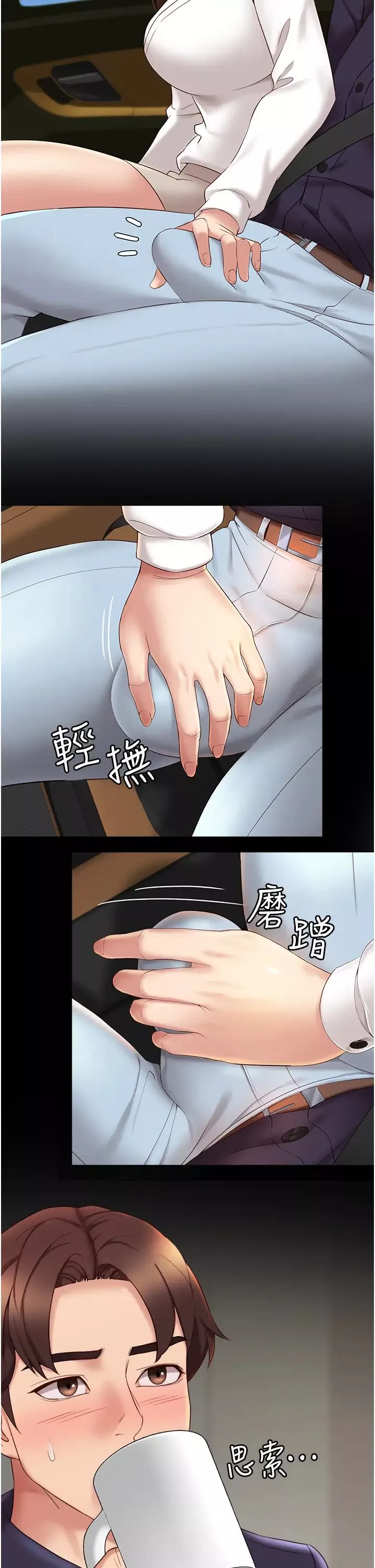 女儿闺蜜都归ME-第11话-暧昧的肢体接触 - 图片 19