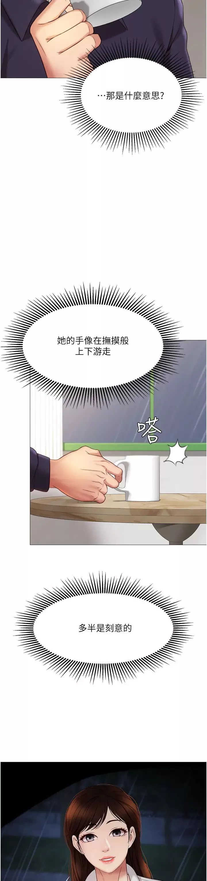 女儿闺蜜都归ME-第11话-暧昧的肢体接触 - 图片 20