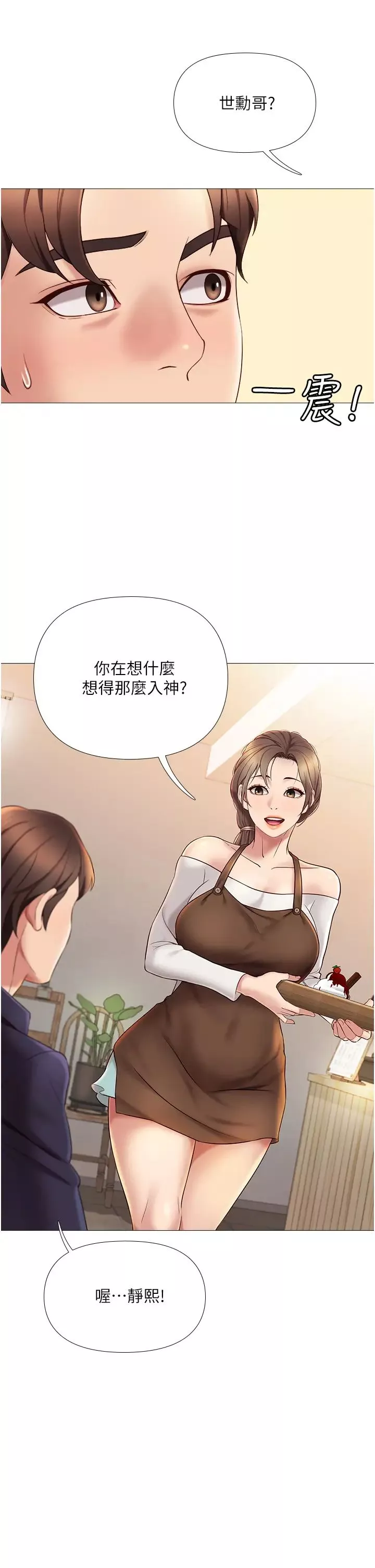 女兒閨蜜都歸ME第11話-曖昧的肢體接觸