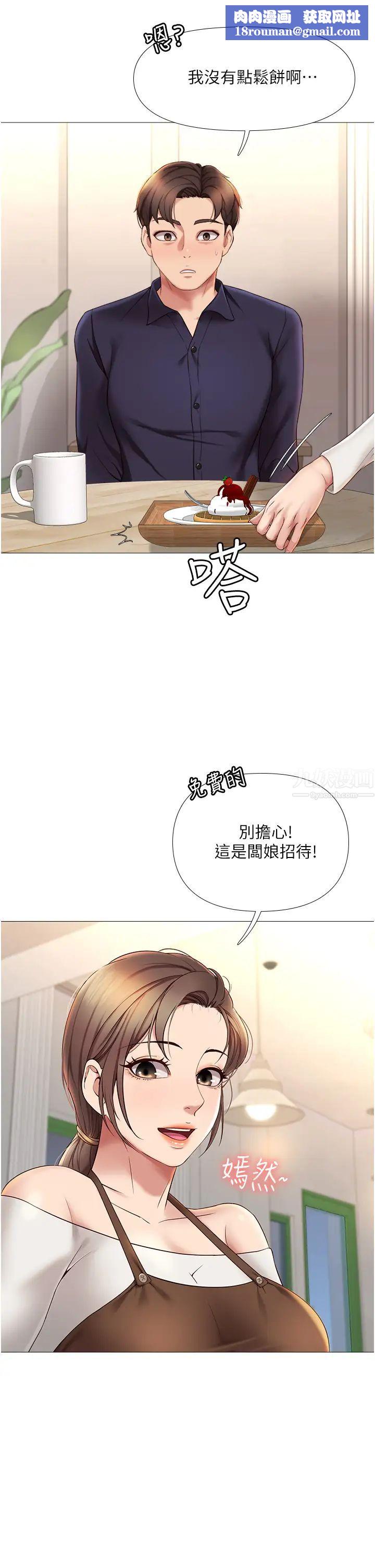 女儿闺蜜都归ME第11话-暧昧的肢体接触