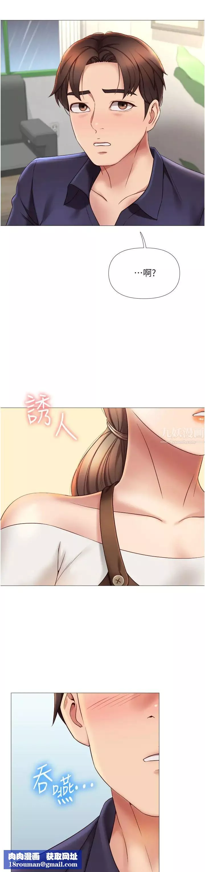 女兒閨蜜都歸ME第11話-曖昧的肢體接觸