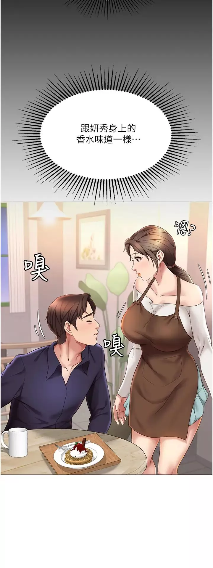 女儿闺蜜都归ME-第11话-暧昧的肢体接触 - 图片 27