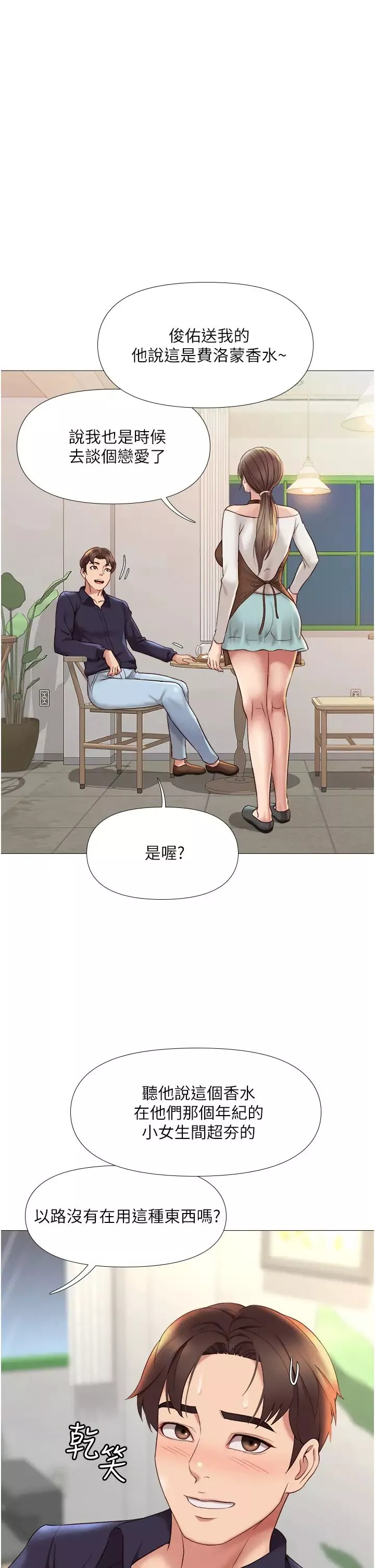 女兒閨蜜都歸ME第11話-曖昧的肢體接觸