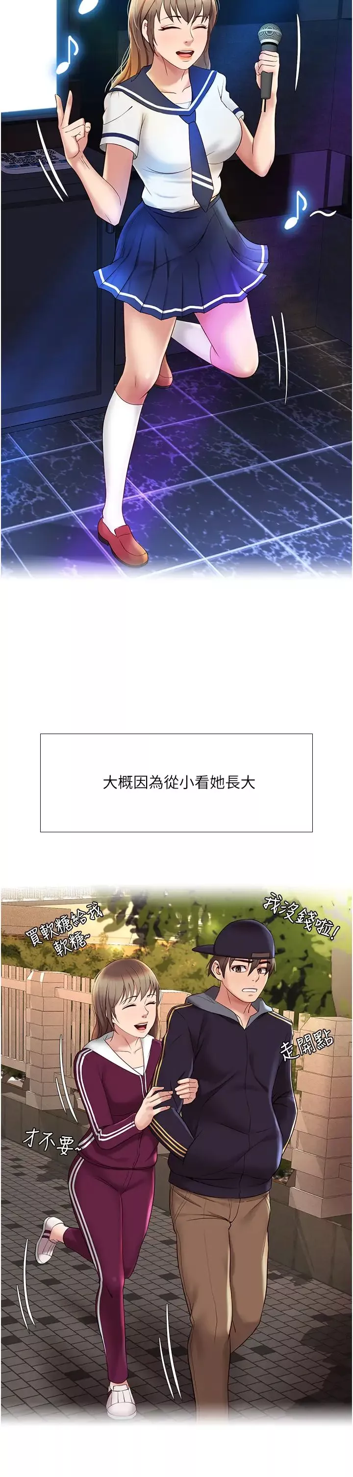 女儿闺蜜都归ME-第11话-暧昧的肢体接触 - 图片 34