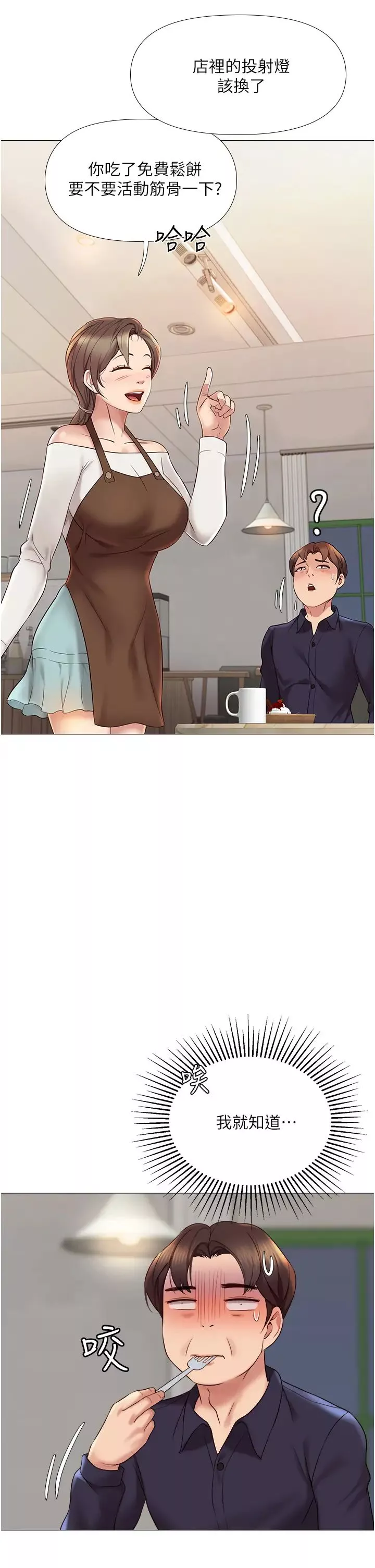 女兒閨蜜都歸ME第11話-曖昧的肢體接觸