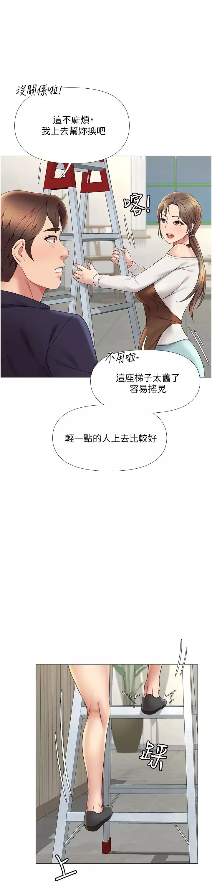 女儿闺蜜都归ME-第11话-暧昧的肢体接触 - 图片 38