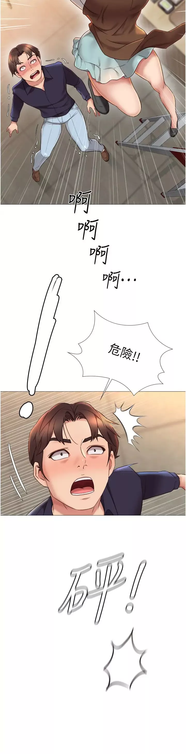 女儿闺蜜都归ME-第11话-暧昧的肢体接触 - 图片 42