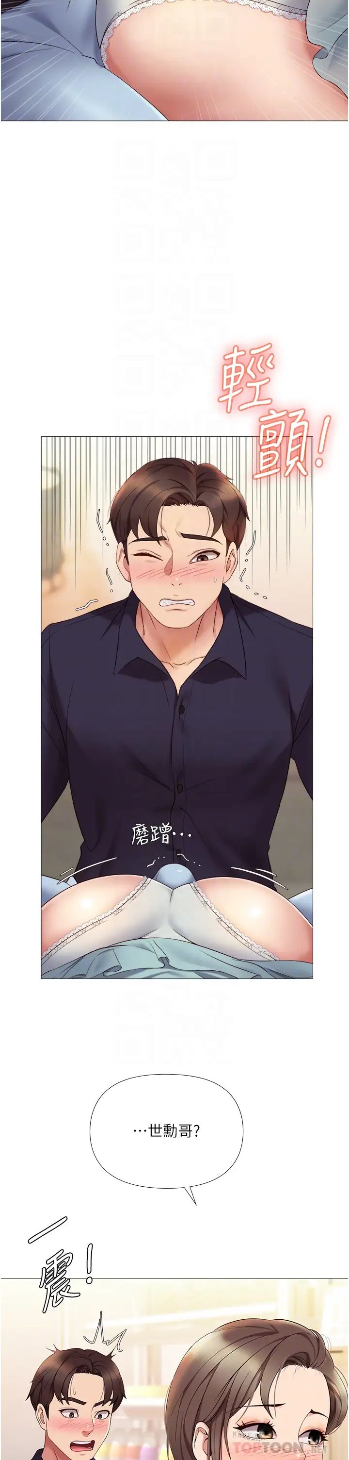 女儿闺蜜都归ME第12话-世勋哥,你可以吻我吗?