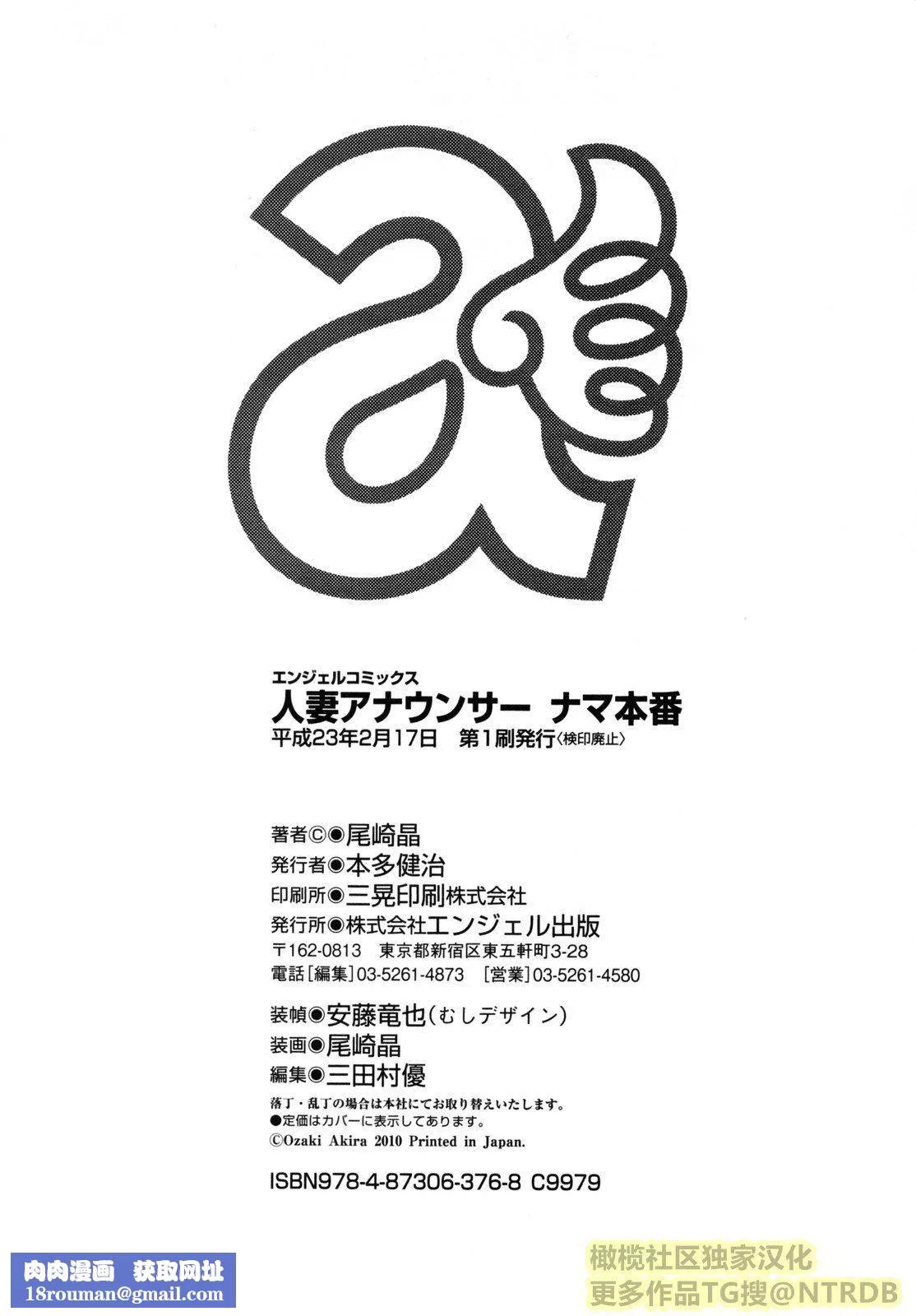 [橄欖社漢化][尾崎晶]人妻アナウンサーナマ本番[橄欖社漢化][尾崎晶]人妻アナウンサーナマ本番