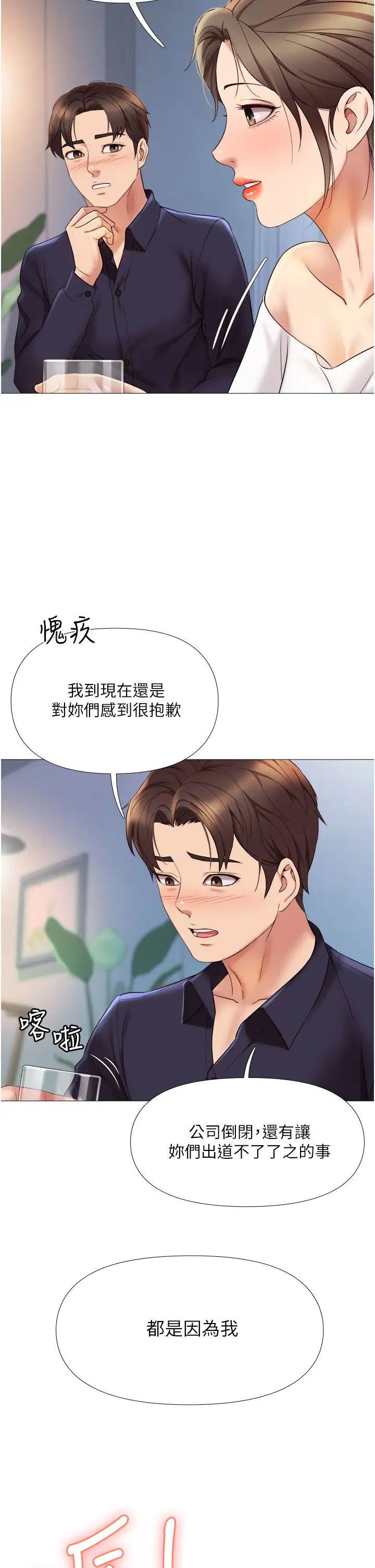 女儿闺蜜都归ME第12话-世勋哥,你可以吻我吗?